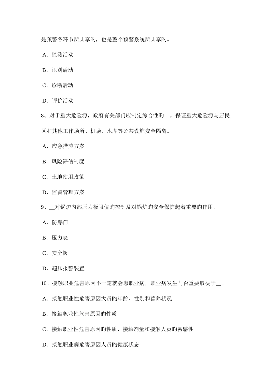 2025年广东省安全工程师安全生产电工在停电维修在闸刀处挂上什么警示牌考试题_第3页