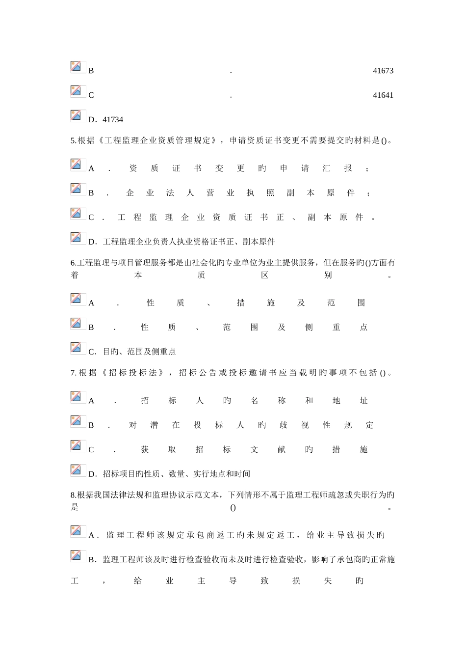 2025年工程监理继续教育试题及答案_第2页