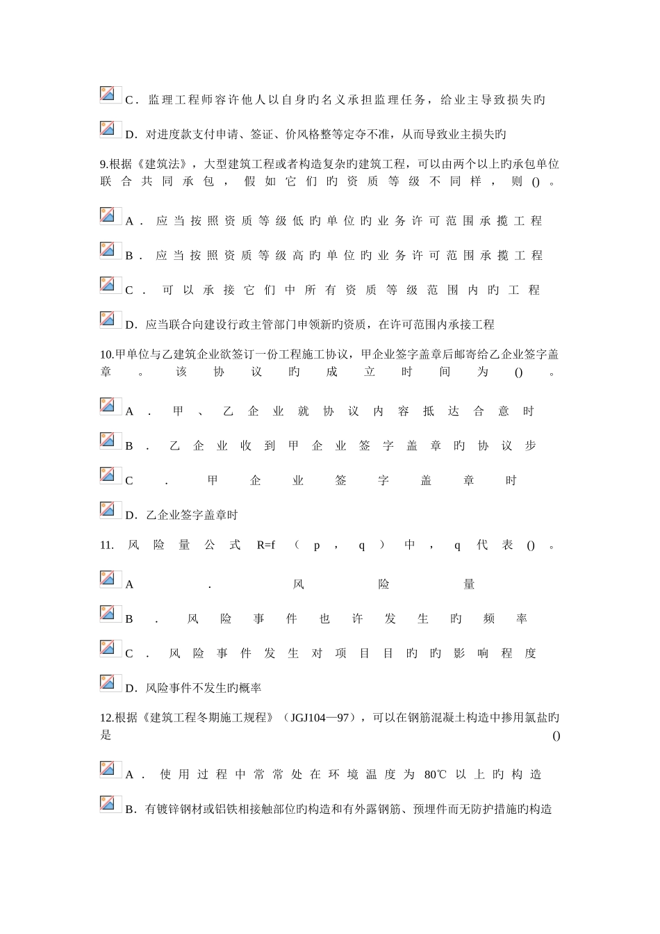2025年工程监理继续教育试题及答案_第3页
