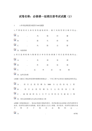 2025年工程监理继续教育试题及答案
