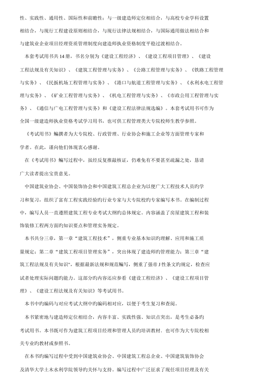 2025年建造师建筑工程实务总结_第2页