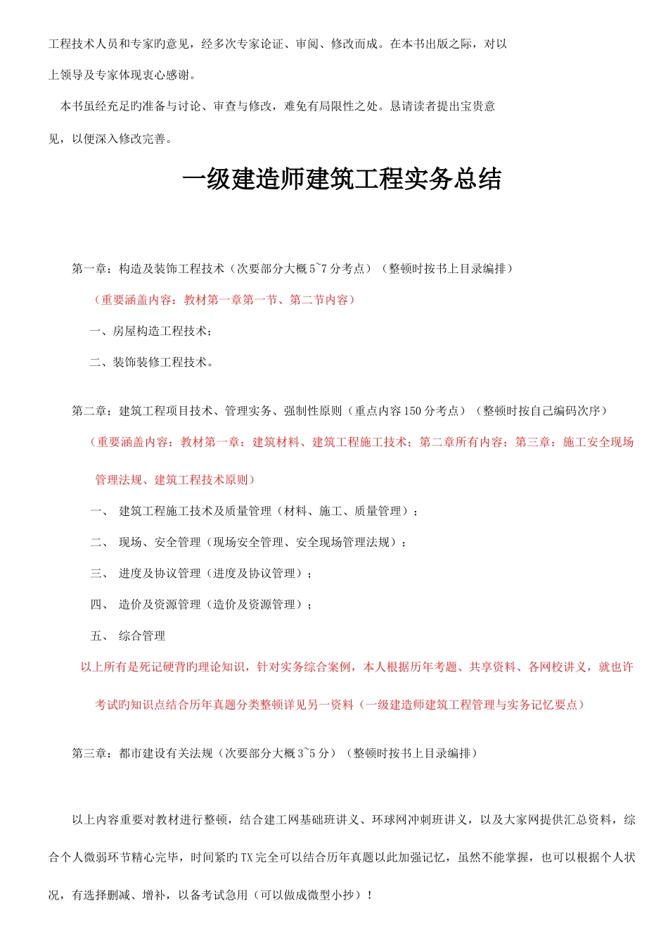 2025年建造师建筑工程实务总结_第3页