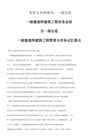 2025年建造师建筑工程实务总结