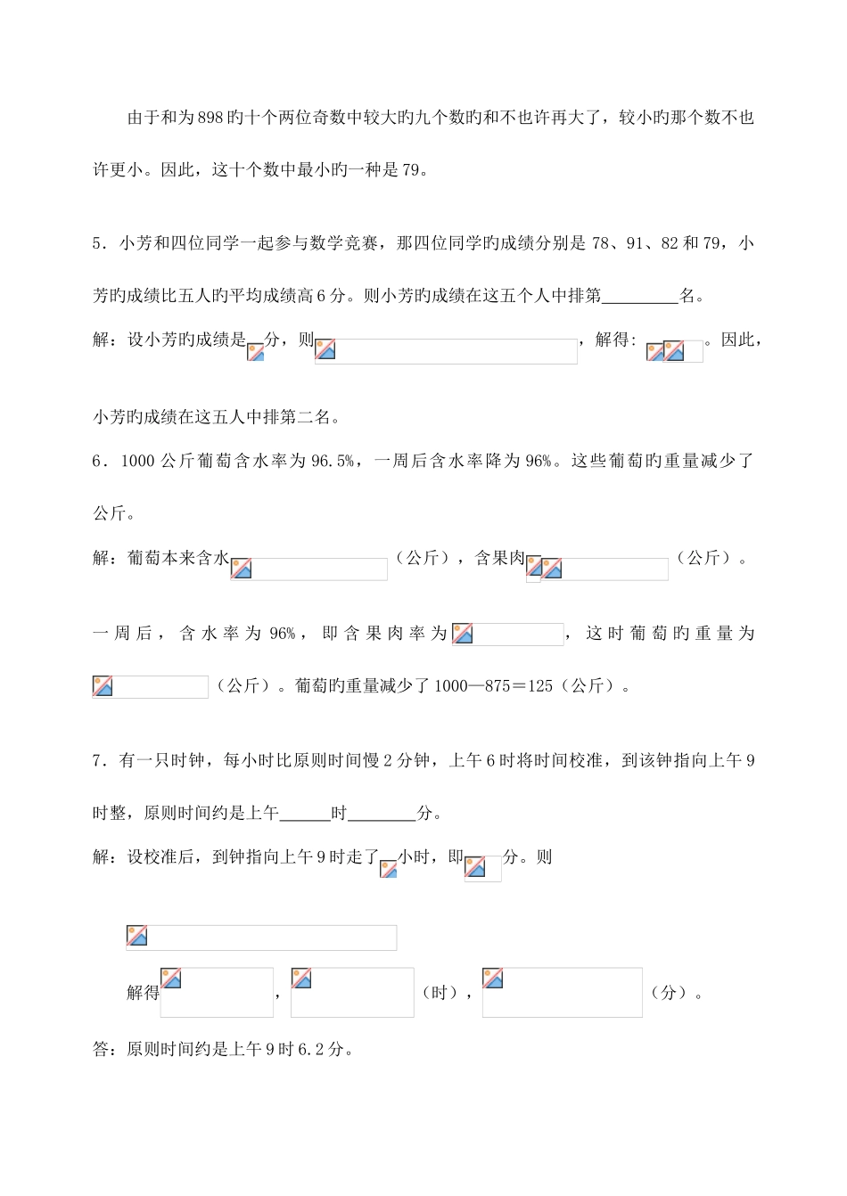 2025年小学数学竞赛叁级教练员考试试卷参考答案_第2页