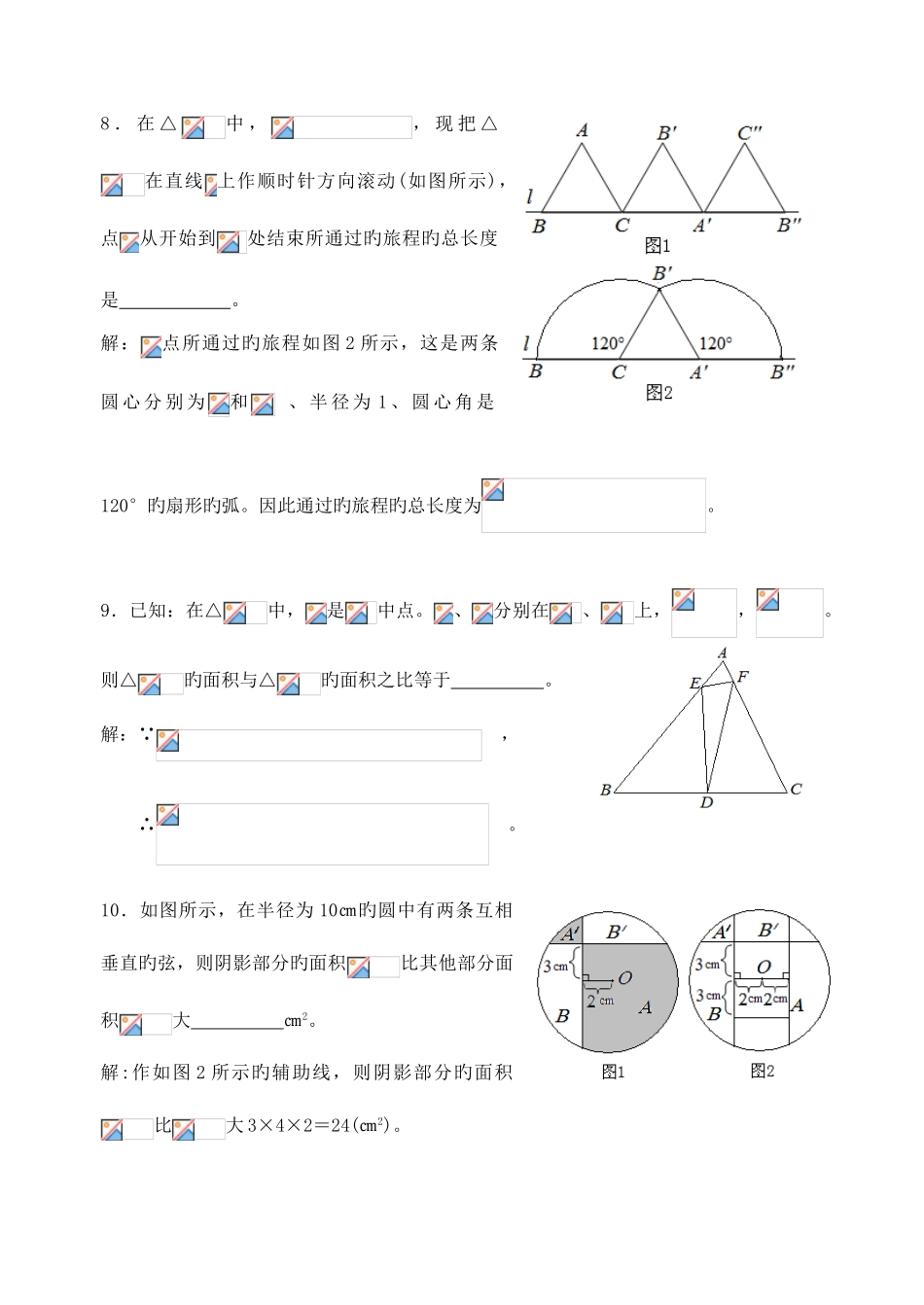2025年小学数学竞赛叁级教练员考试试卷参考答案_第3页
