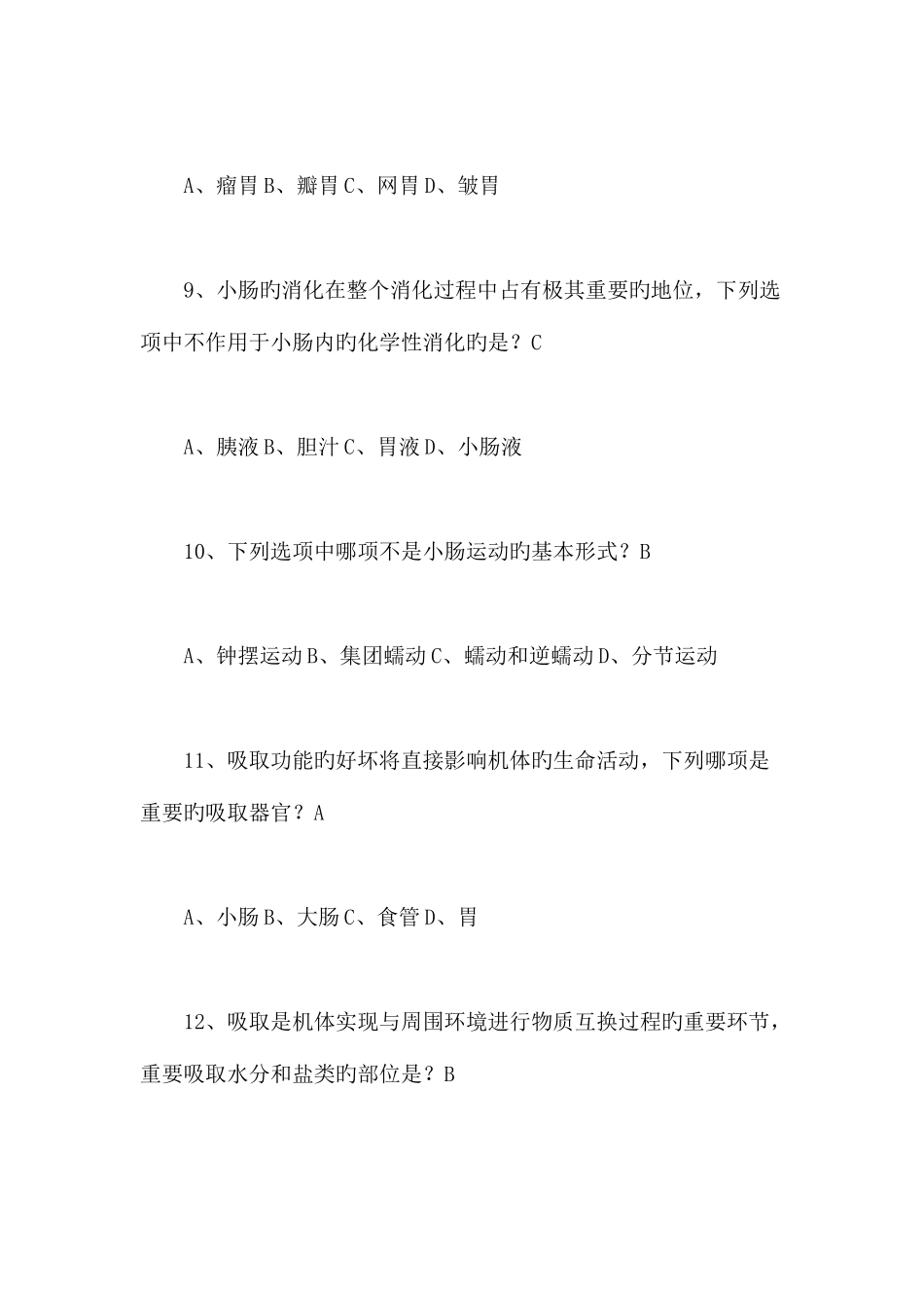 2025年执业兽医考试模拟试题库_第3页