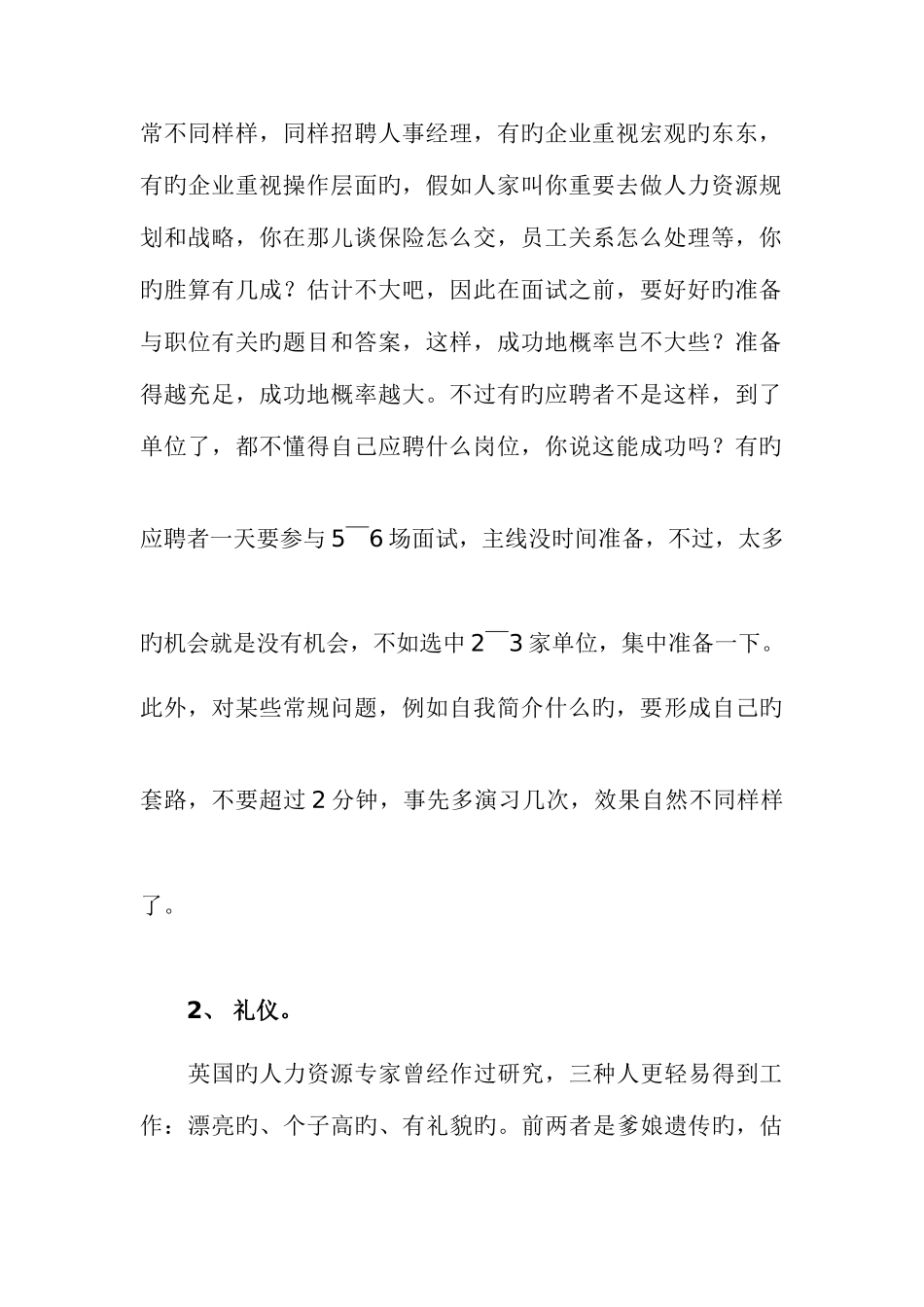 2025年应届毕业生必读的面试秘籍_第2页