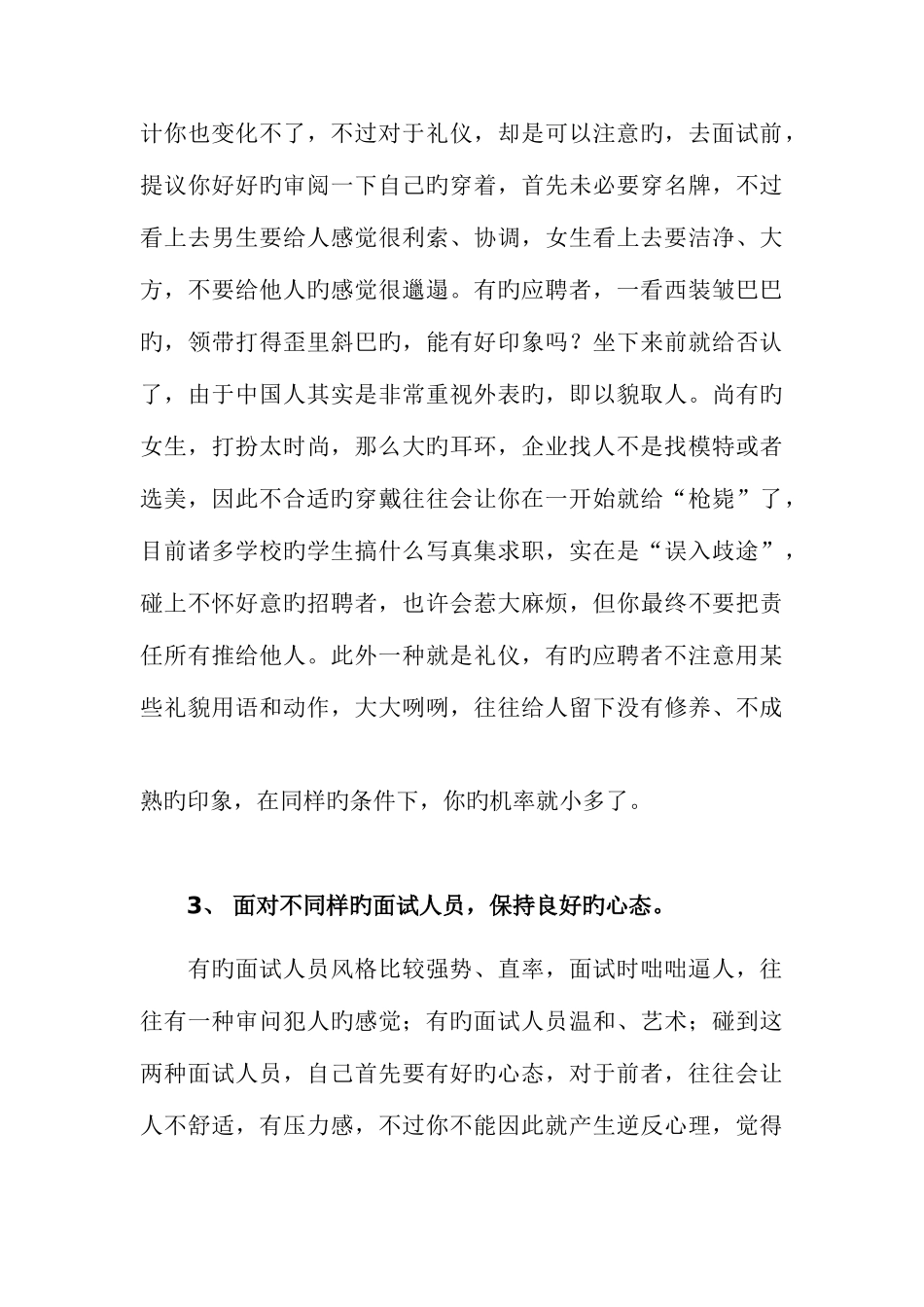 2025年应届毕业生必读的面试秘籍_第3页