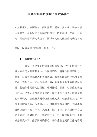 2025年应届毕业生必读的面试秘籍