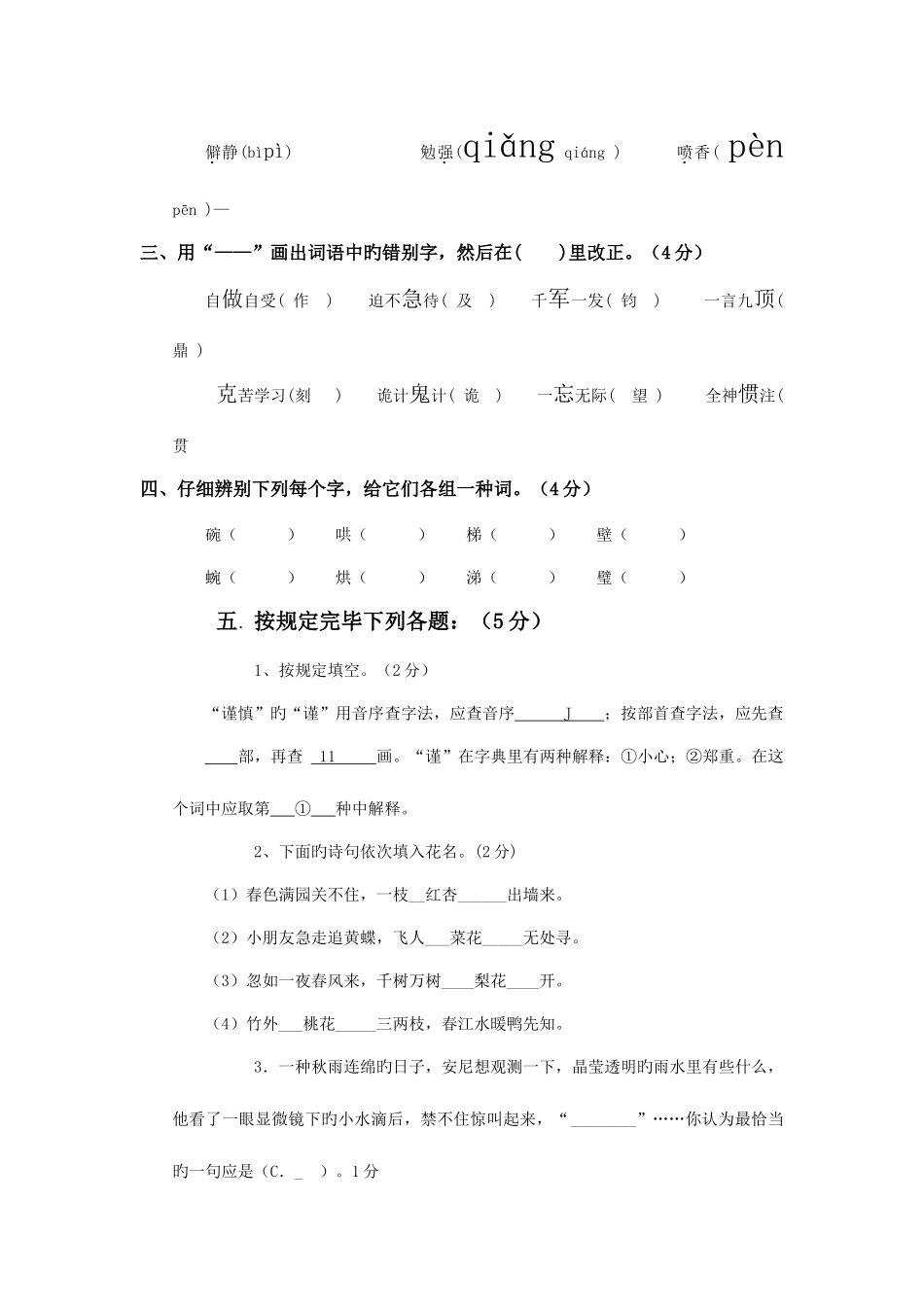 2025年小学语文升学考试试卷及小学六年级语文上册期末试题及答案_第2页