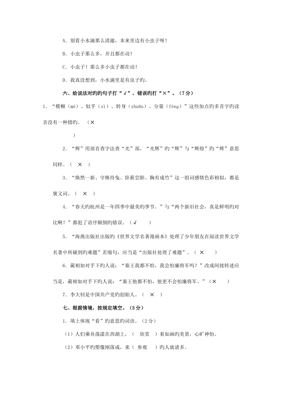 2025年小学语文升学考试试卷及小学六年级语文上册期末试题及答案_第3页