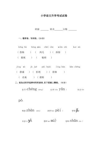 2025年小学语文升学考试试卷及小学六年级语文上册期末试题及答案