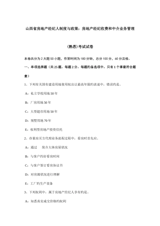 2025年山西省房地产经纪人制度与政策房地产经纪收费和中介业务管理熟悉考试试卷