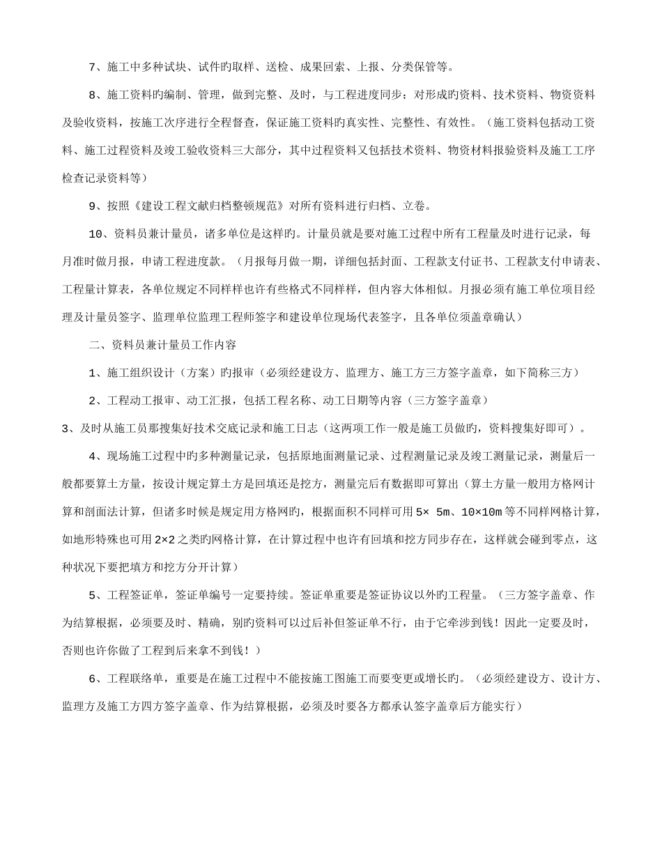 2025年工程资料员岗位职责共篇_第2页