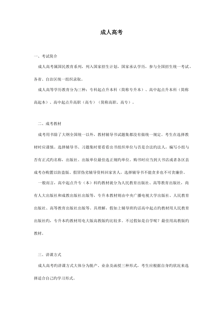 2025年成考介绍_第1页