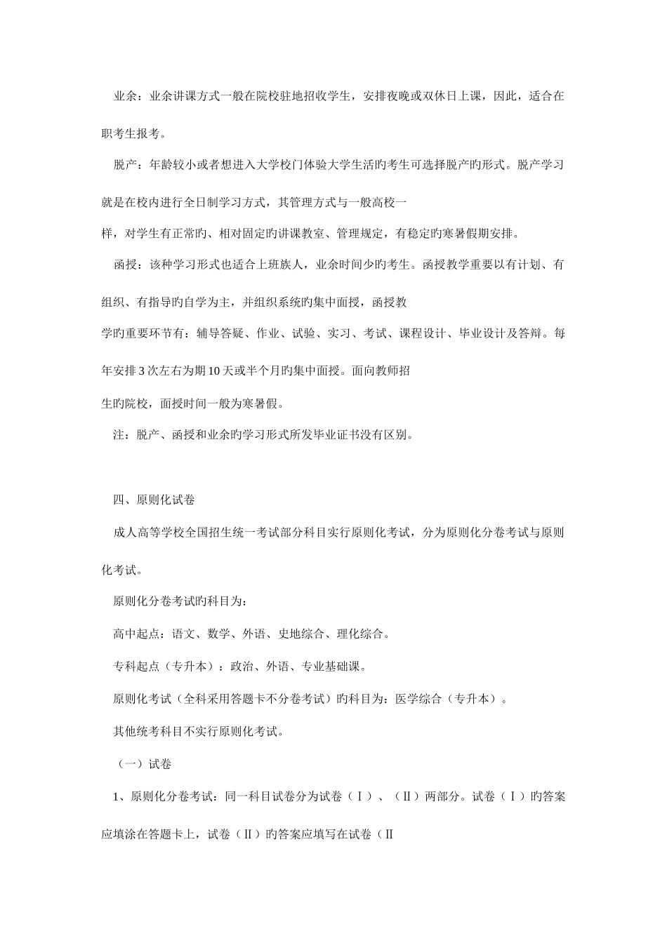 2025年成考介绍_第2页