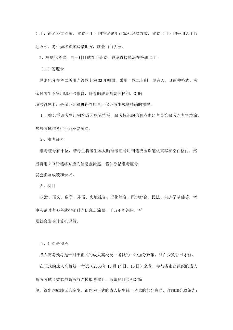 2025年成考介绍_第3页