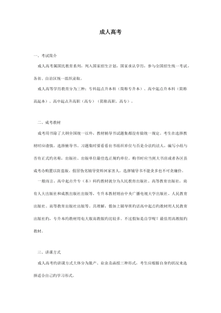 2025年成考介绍