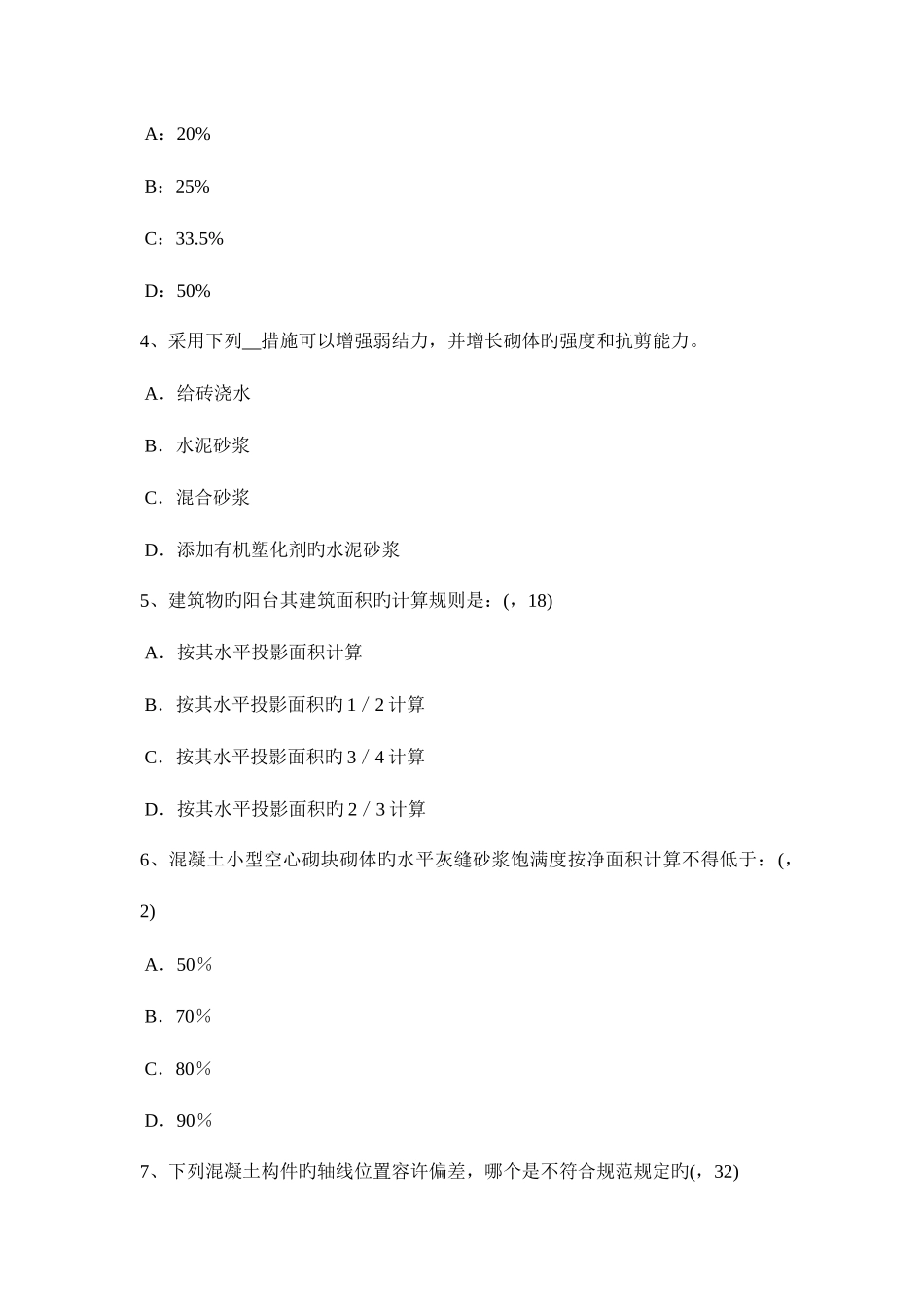 2025年广西上半年一级建筑师建筑结构抗震等级考试题_第2页
