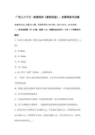 2025年广西上半年一级建筑师建筑结构抗震等级考试题