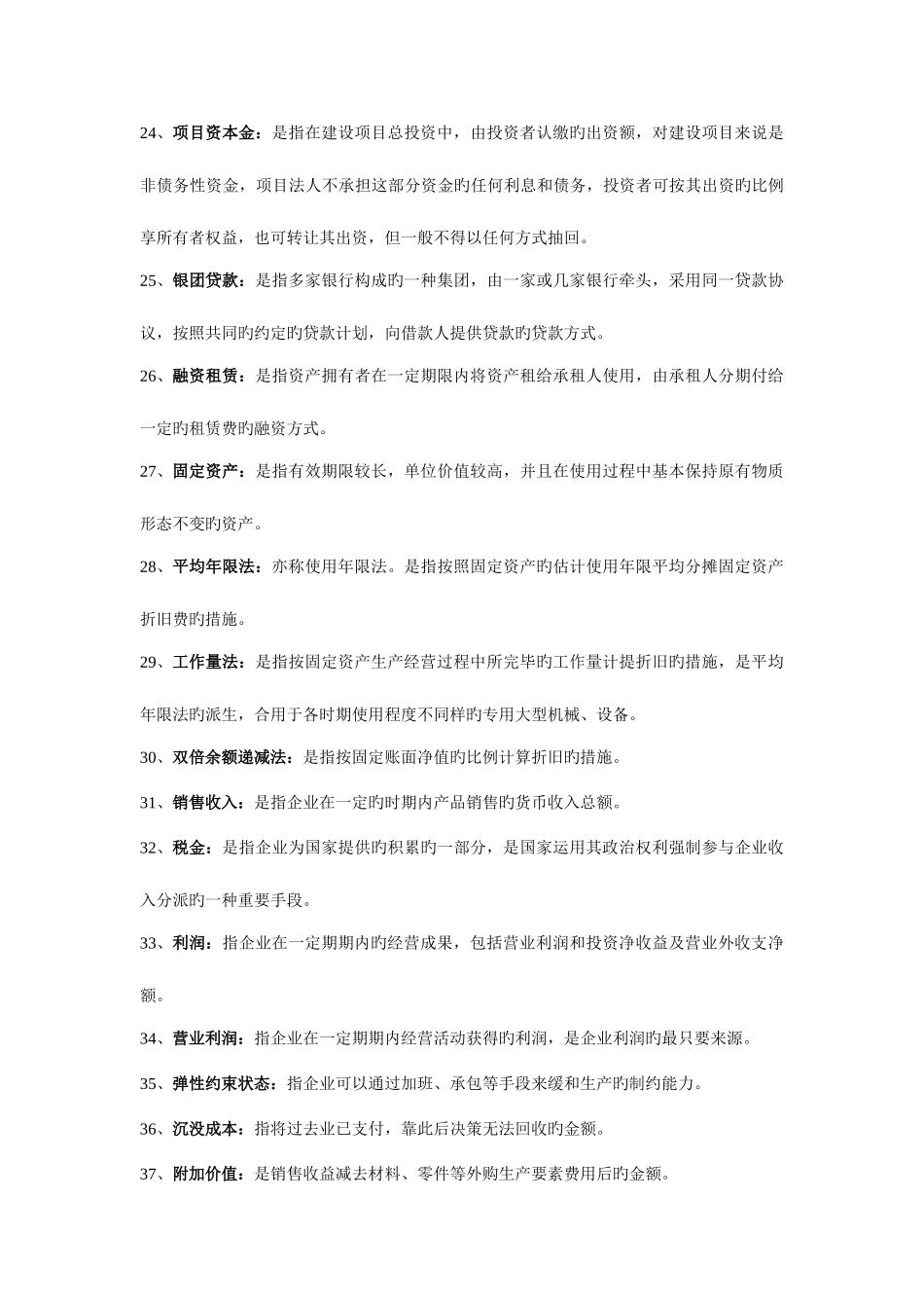 2025年建筑工程技术经济学自考专用工程经济_第3页