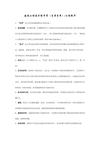 2025年建筑工程技术经济学自考专用工程经济