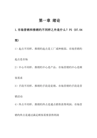 2025年市场营销策划复习笔记