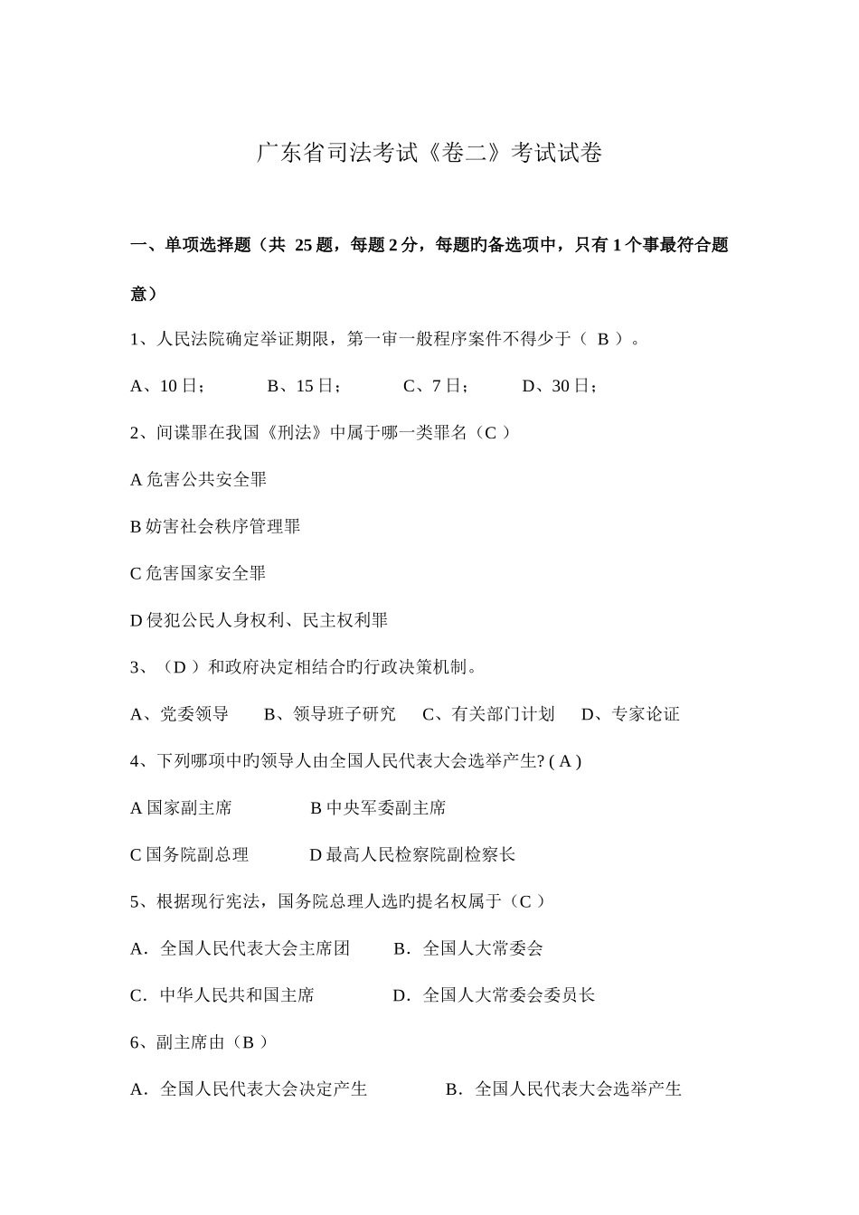 2025年广东省司法考试卷二考试试卷_第1页