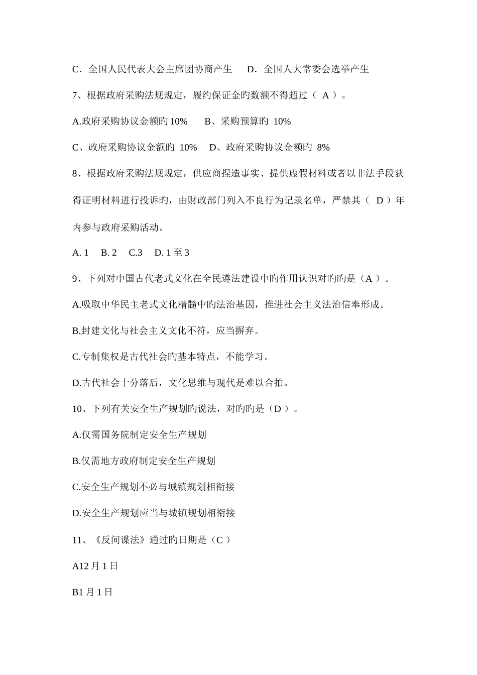 2025年广东省司法考试卷二考试试卷_第2页