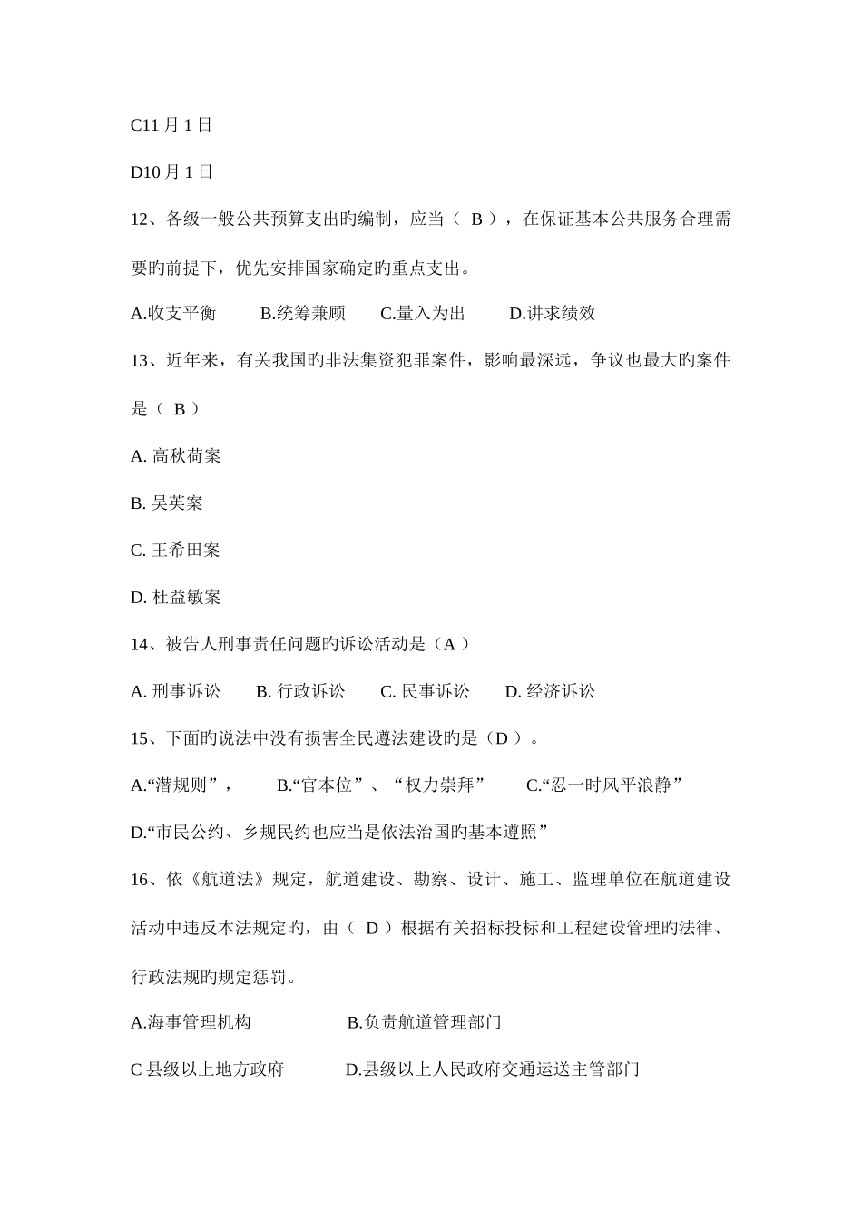 2025年广东省司法考试卷二考试试卷_第3页