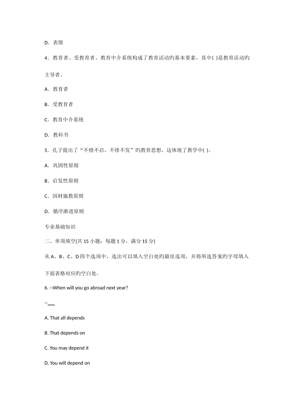 2025年山西教师招聘小学英语试卷_第2页