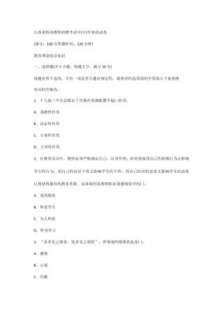 2025年山西教师招聘小学英语试卷