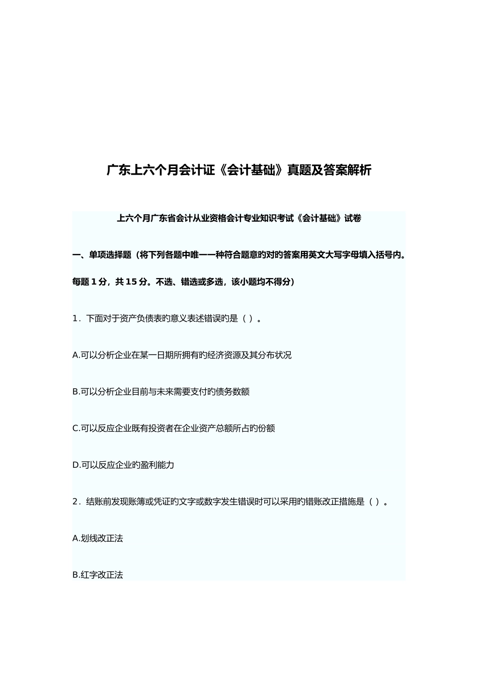 2025年广东上半年会计基础真题及答案解析_第1页