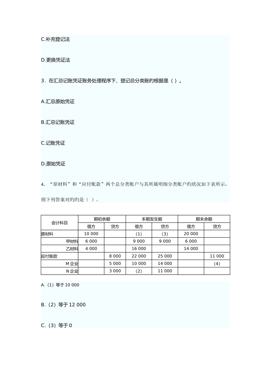 2025年广东上半年会计基础真题及答案解析_第2页