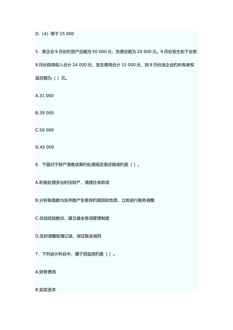 2025年广东上半年会计基础真题及答案解析_第3页