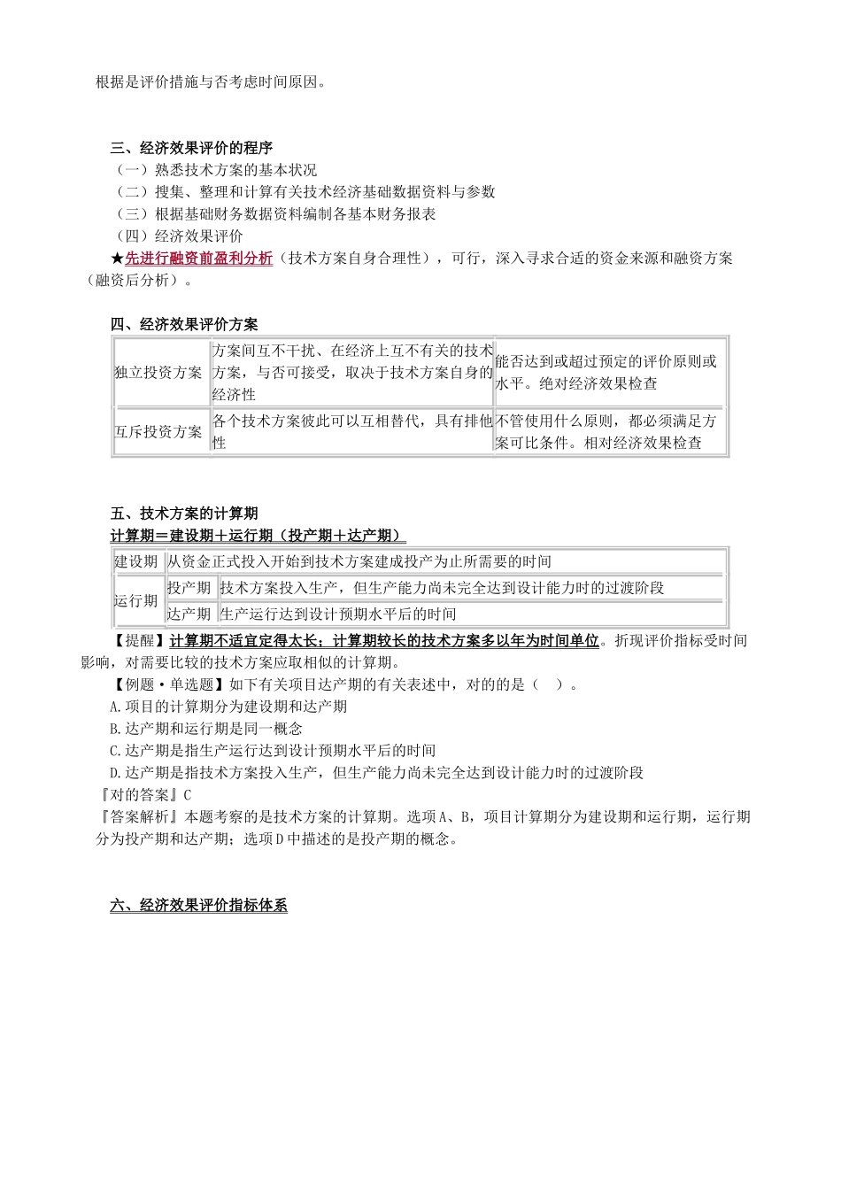 2025年一级建造师工程经济考点解析_第3页