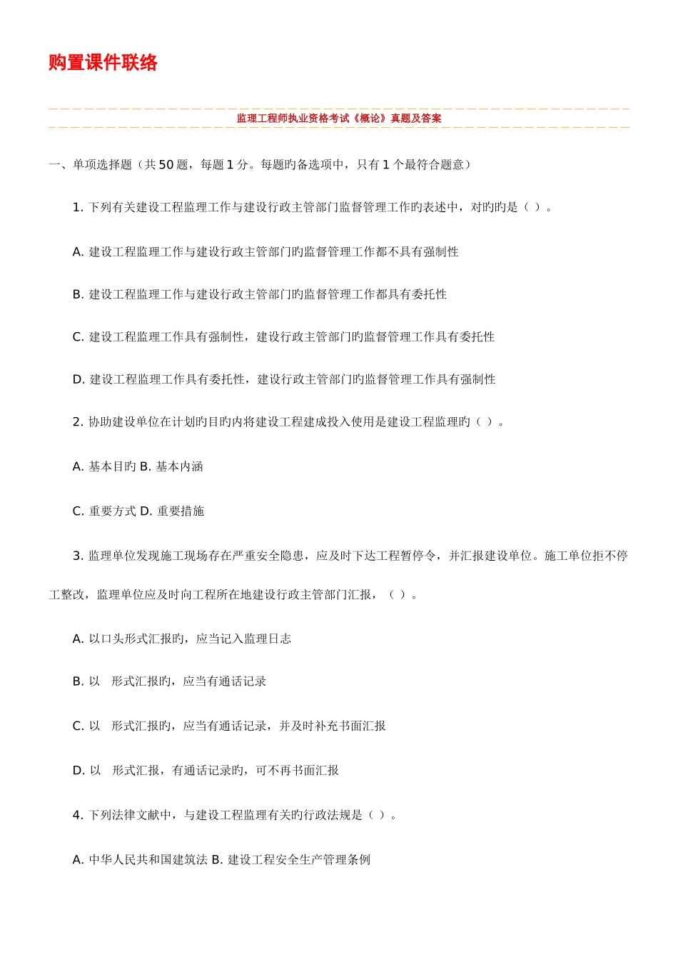 2025年建设工程监理基本理论与相关法规真题及答案_第1页
