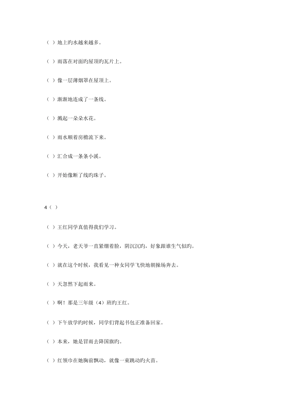 2025年小升初句子排序_第2页