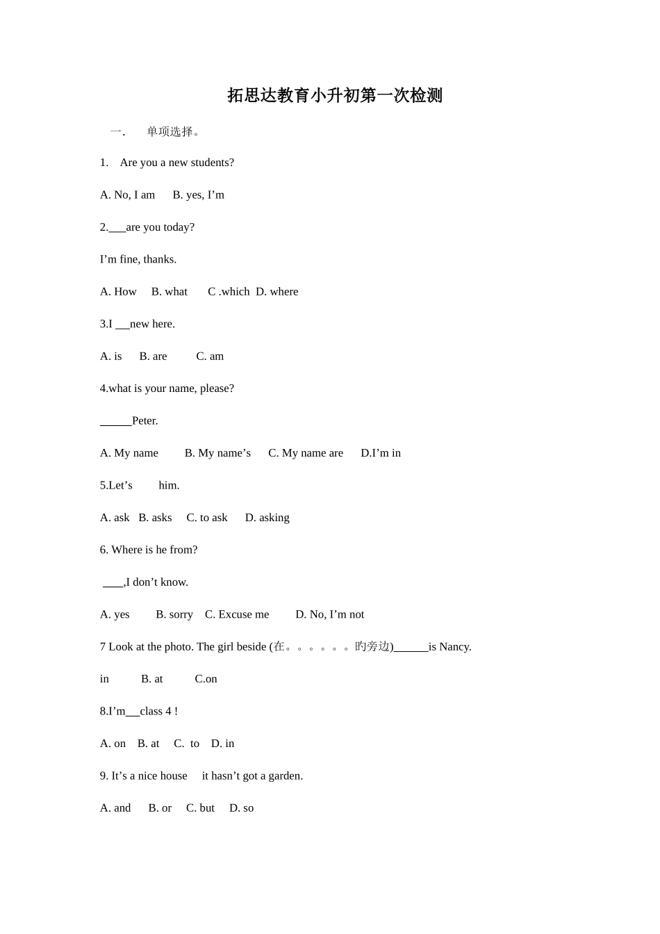 2025年小升初第一次英语检测题_第1页