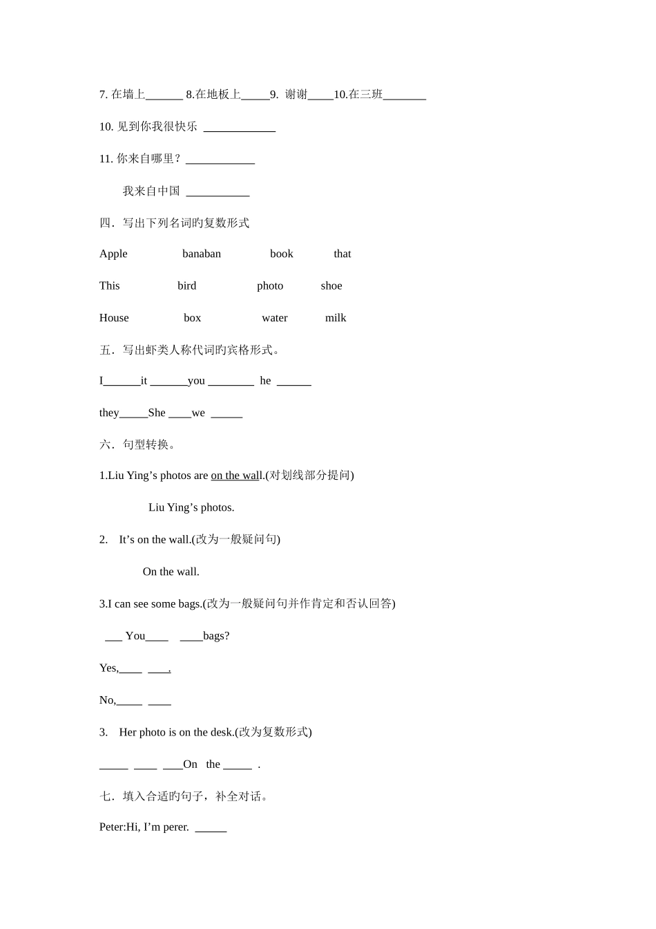 2025年小升初第一次英语检测题_第3页