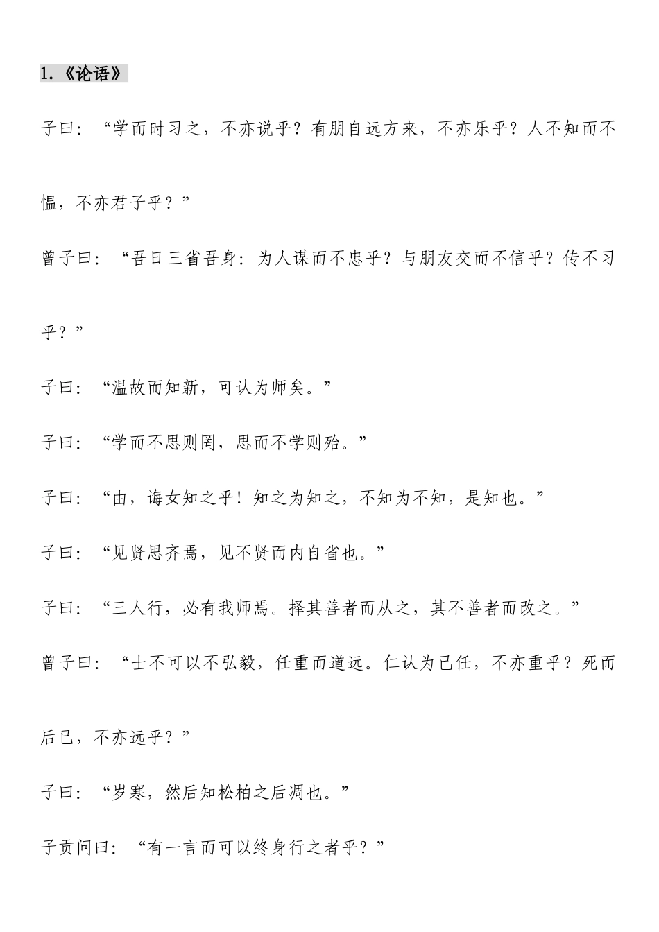 2025年打印版高考语文古诗文必背篇_第1页