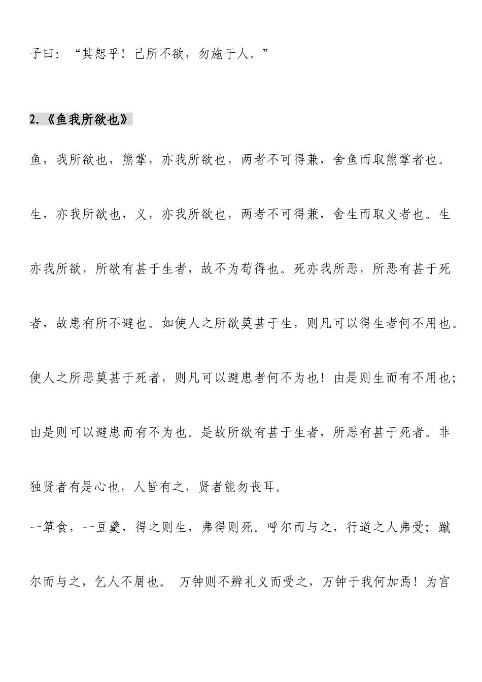 2025年打印版高考语文古诗文必背篇_第2页