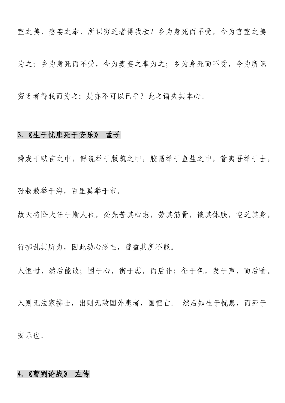 2025年打印版高考语文古诗文必背篇_第3页