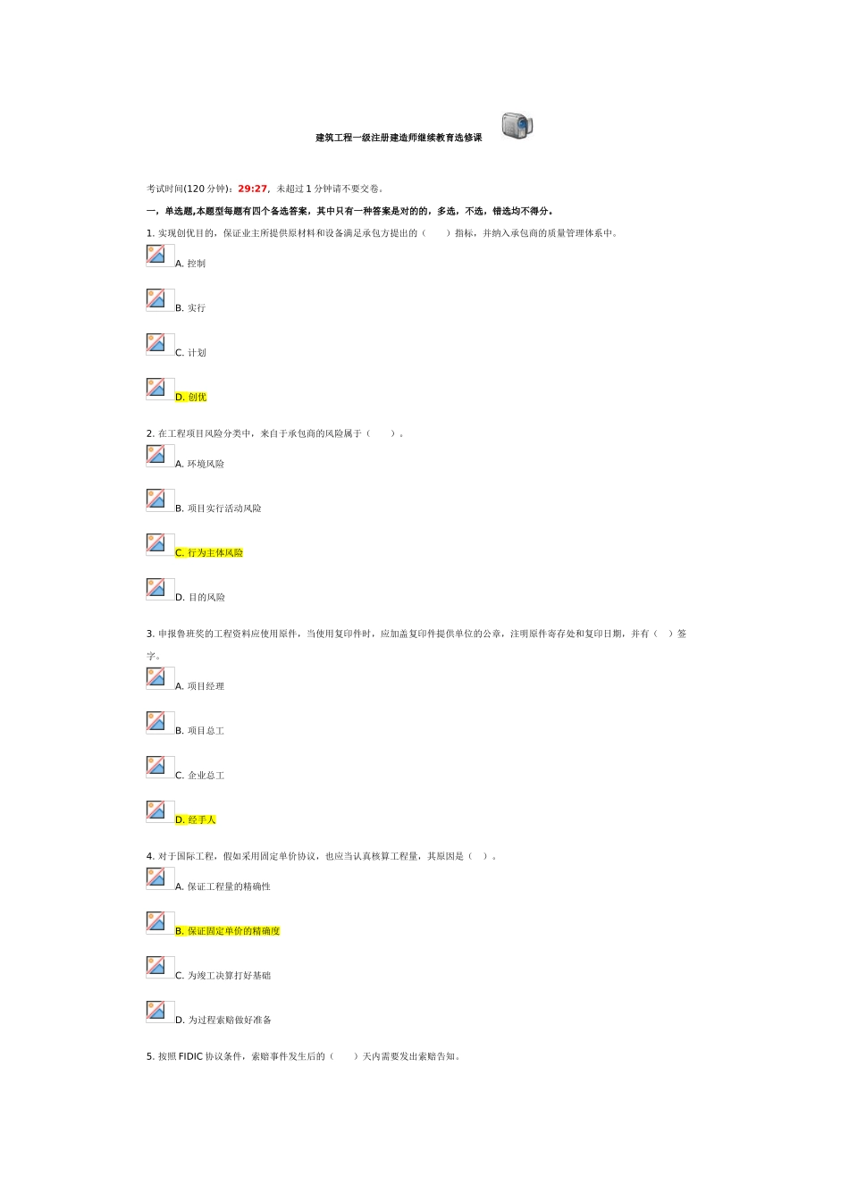 2025年一级建造师继续教育试题_第1页