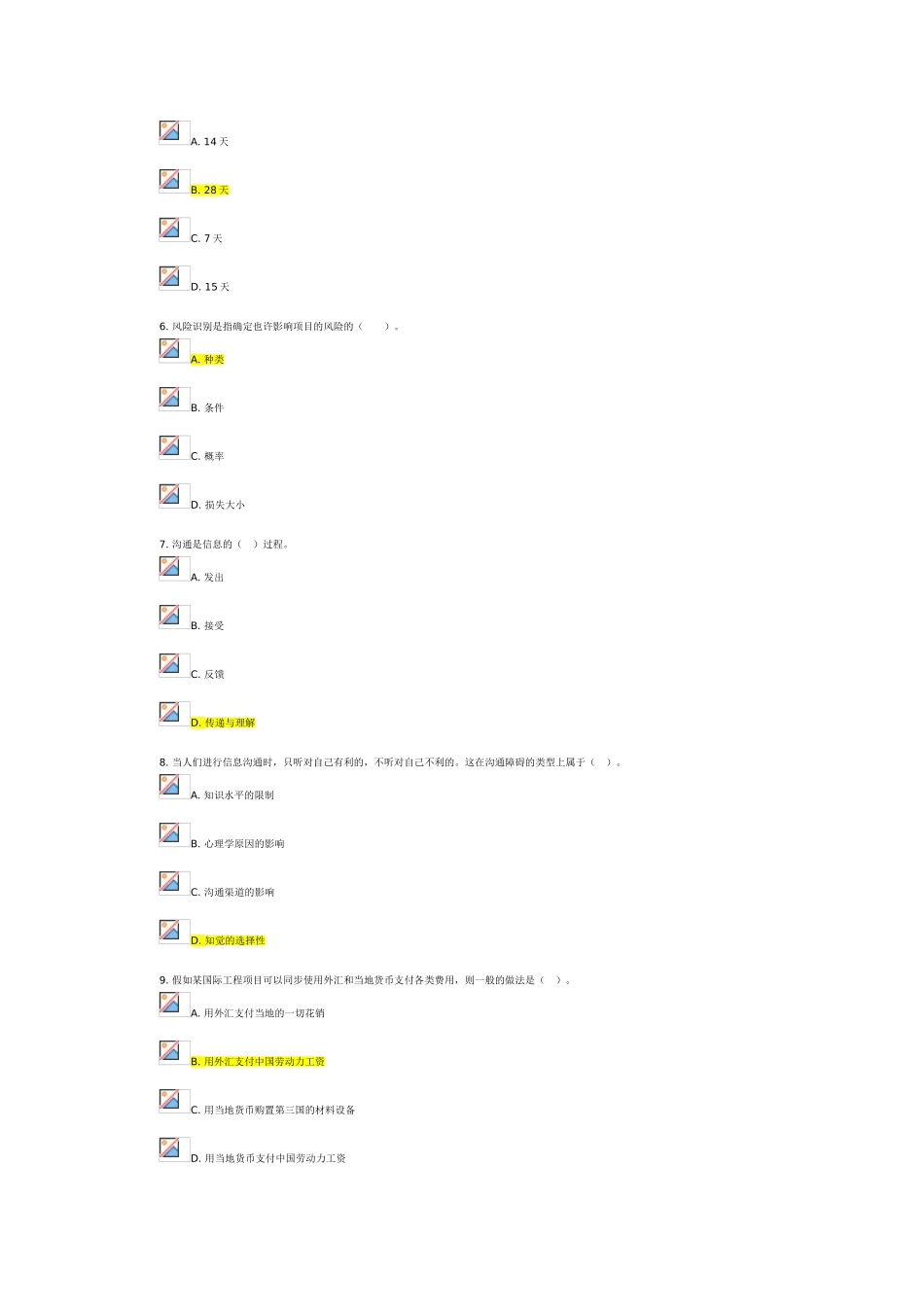 2025年一级建造师继续教育试题_第2页