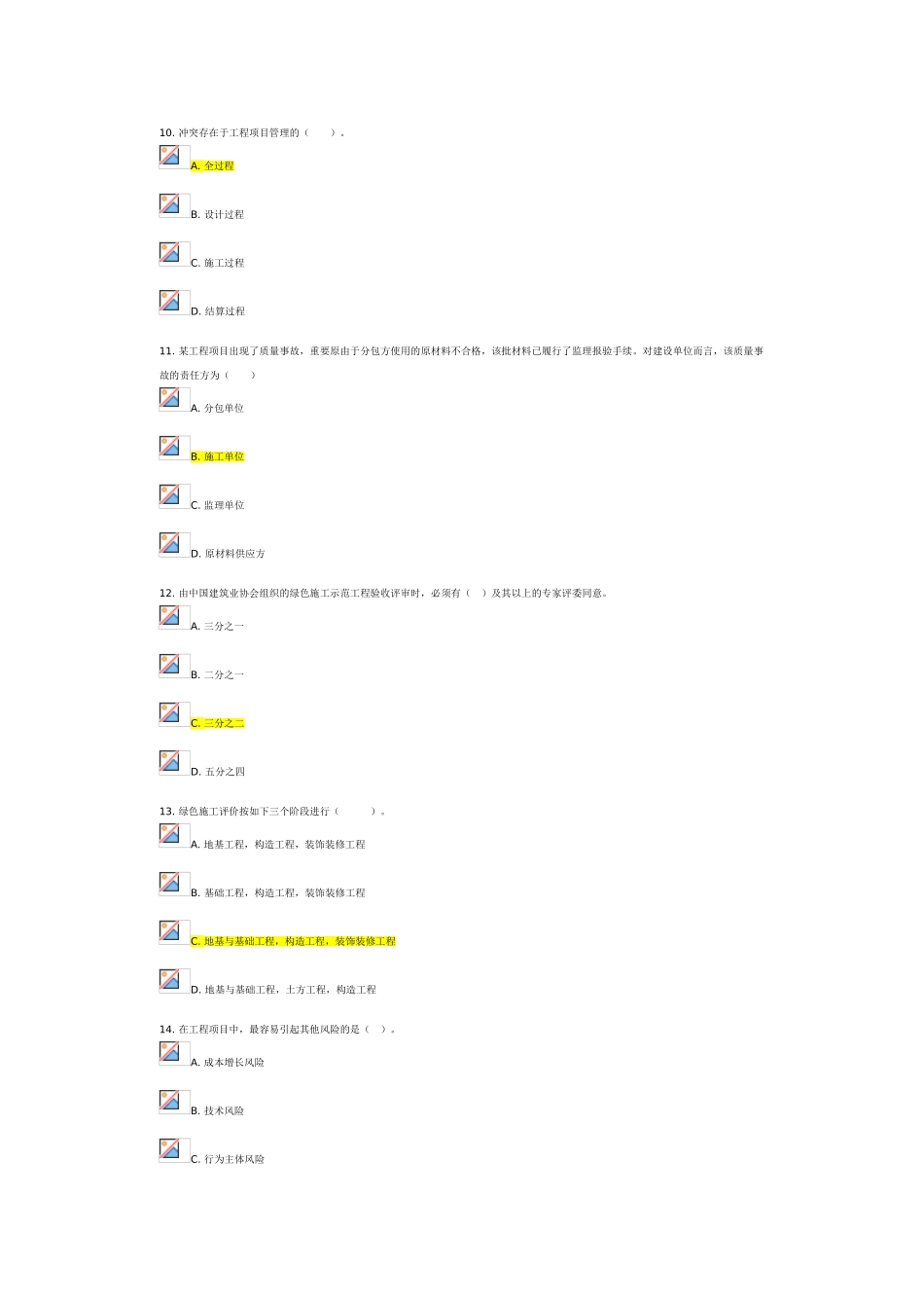 2025年一级建造师继续教育试题_第3页