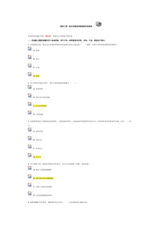 2025年一级建造师继续教育试题