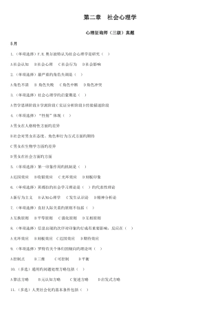 2025年心理咨询师真题整理社会心理学含答案