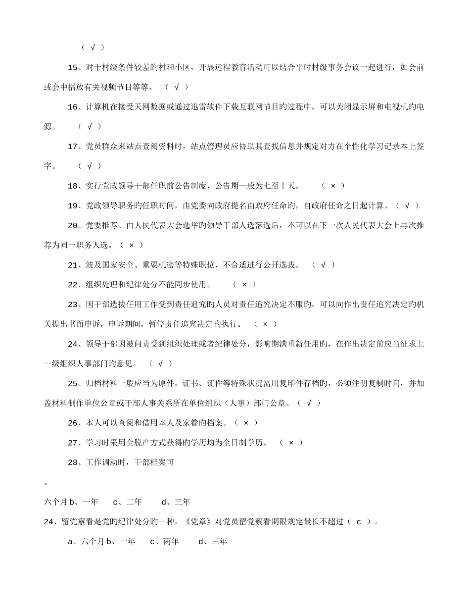 2025年市组工业务知识竞赛试题及答案共题_第2页