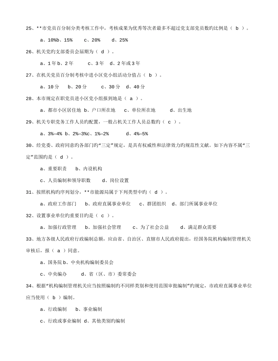 2025年市组工业务知识竞赛试题及答案共题_第3页